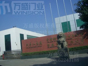 江门大长江豪爵精密有限公司快速卷门安装案例